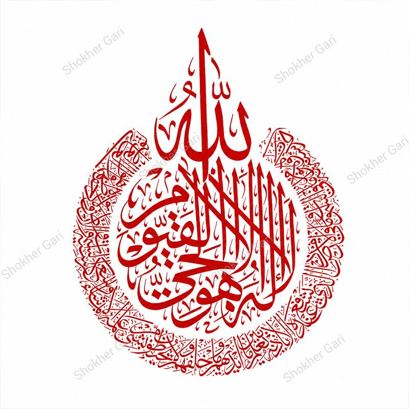 Car Ayatul Kursi Islamic Wall Frames Metal Wall Art Back Glass