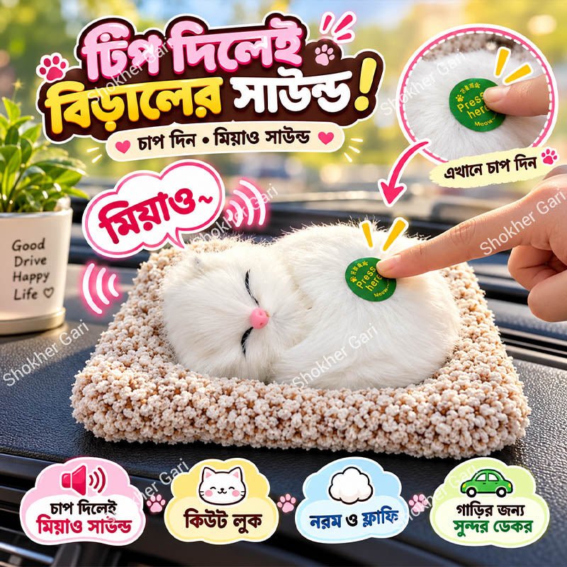 Car Cute Plush Cat Dashboard Toy with Meow Sound