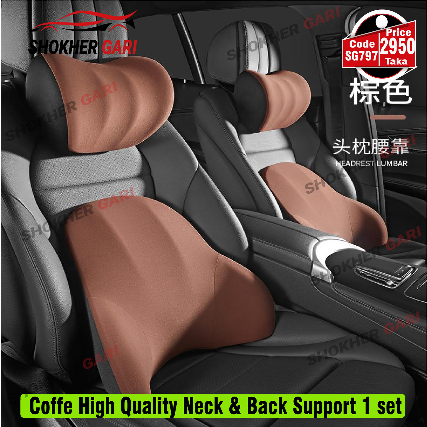 coffe High Quality Neck & Back Support 1 set image 0
