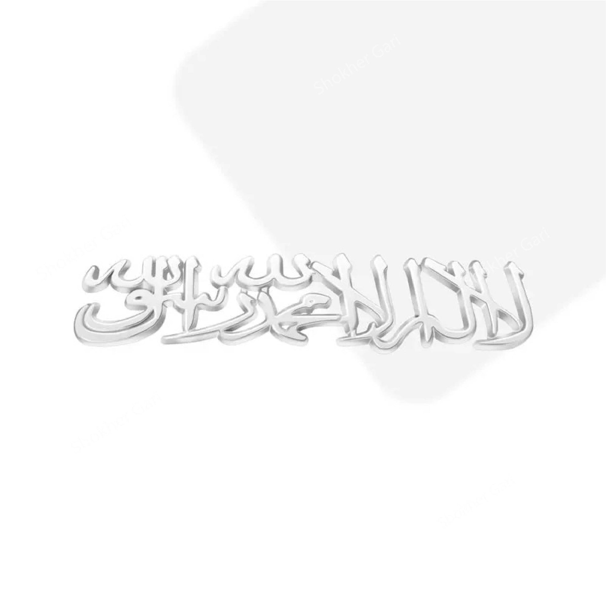 1pcs Metal Religion Islam Muslim Shahada image 1