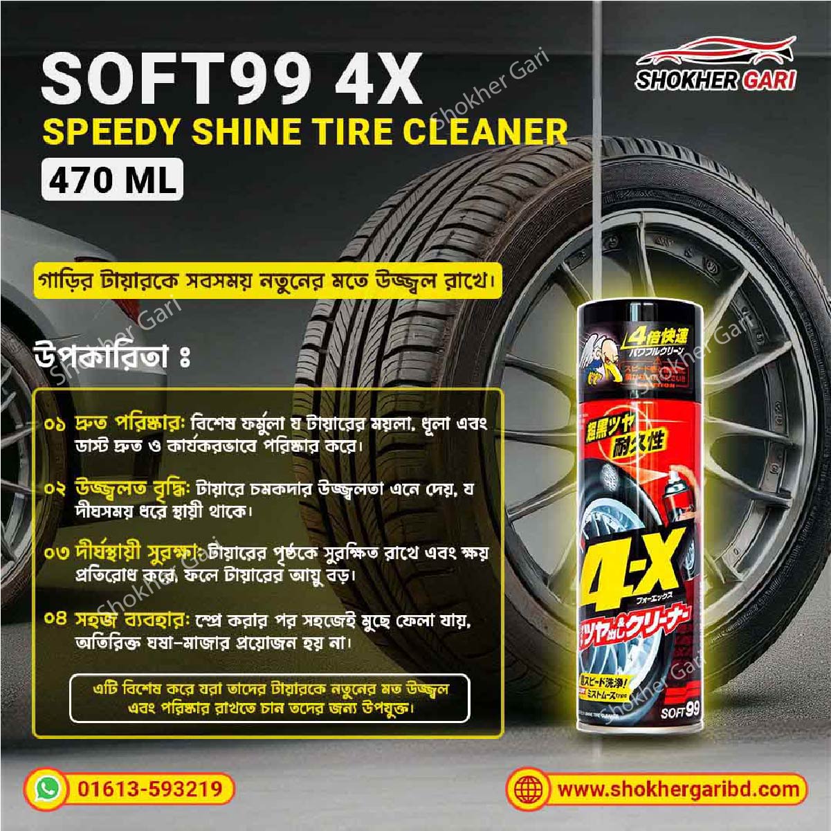 Soft99 4X Speedy Shine Tire Cleaner 470 ML image 2