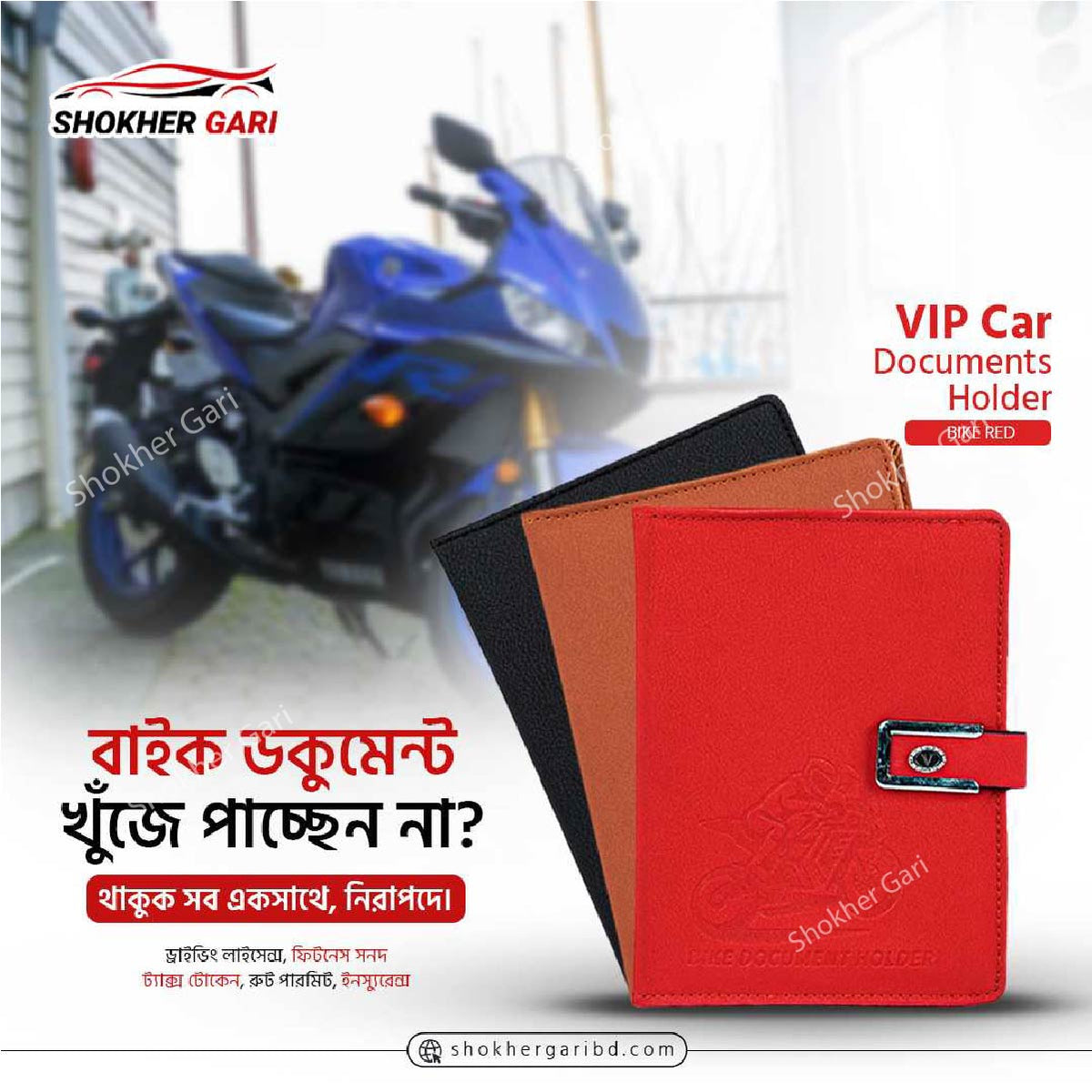 VIP Car Documents Holder 3 Part 5 Pocket Bangladesh - Shokher Gari BD