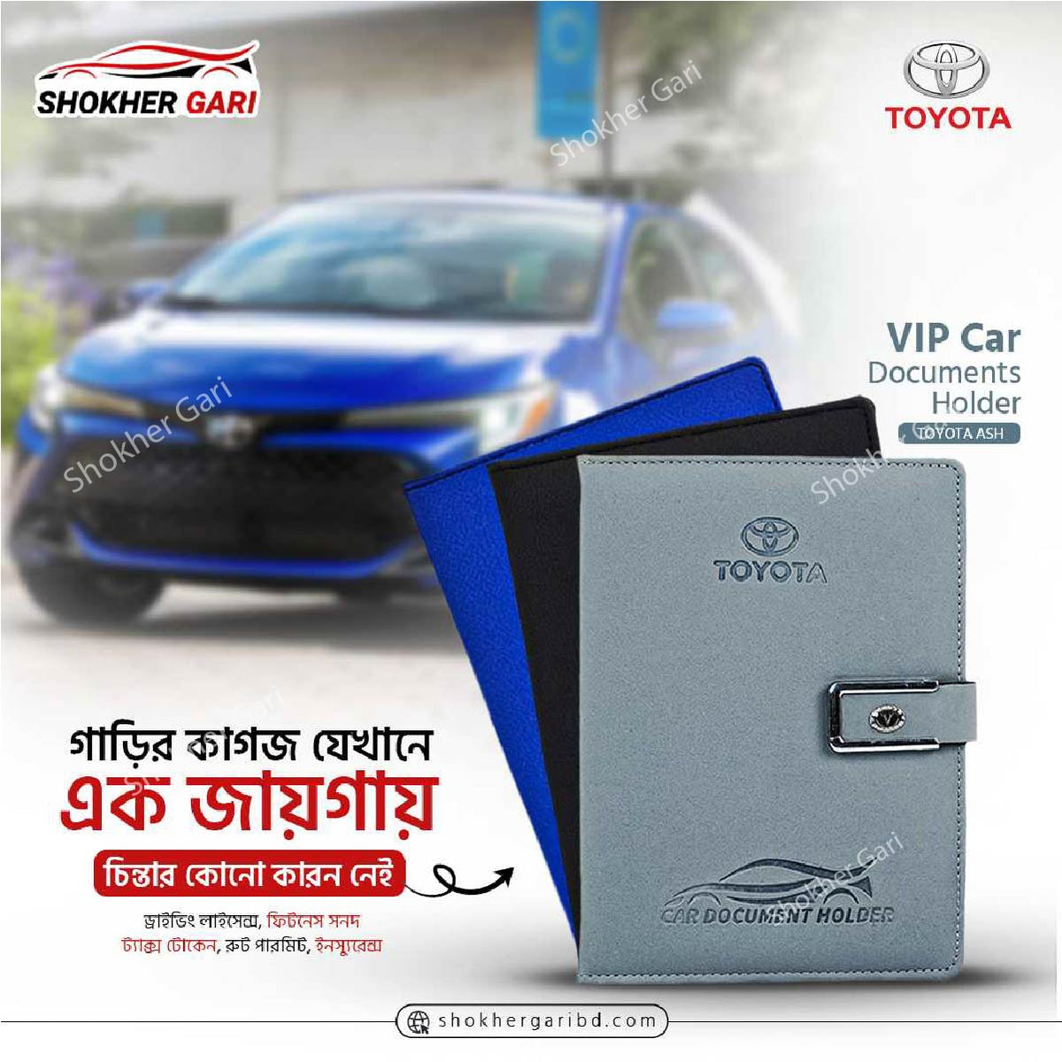 VIP Car Documents Holder 3 Part 5 Pocket Bangladesh - Shokher Gari BD
