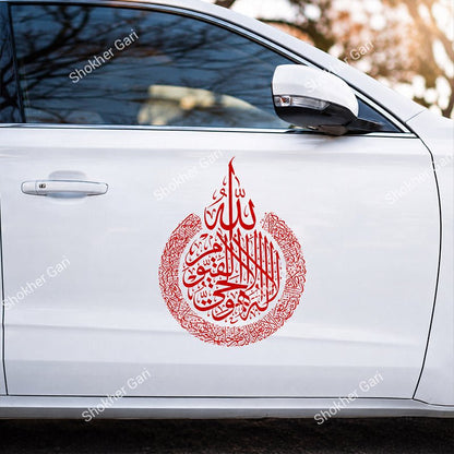 Car Ayatul Kursi Islamic Wall Frames Metal Wall Art Back Glass