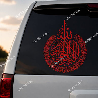 Car Ayatul Kursi Islamic Wall Frames Metal Wall Art Back Glass