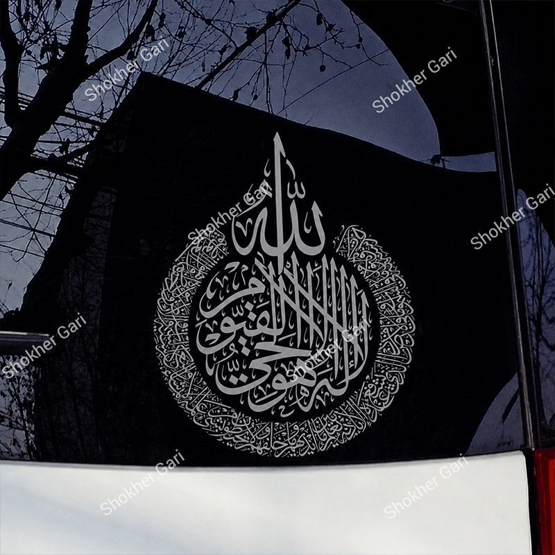 Car Ayatul Kursi Islamic Wall Frames Metal Wall Art Back Glass