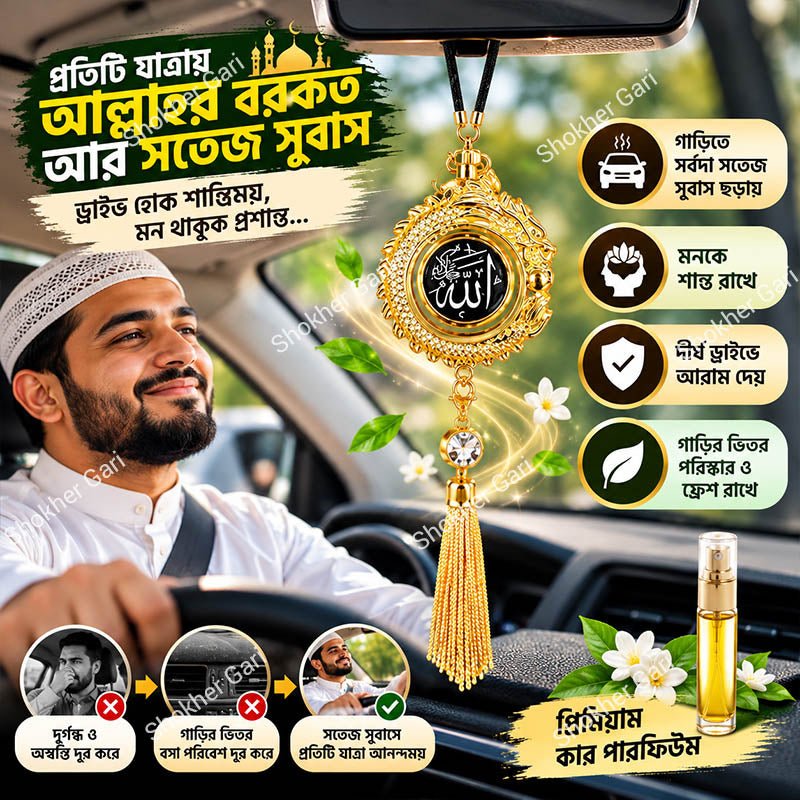 Car Islamic Hanging Perfume Pendant with Allah Calligraphy Ornament