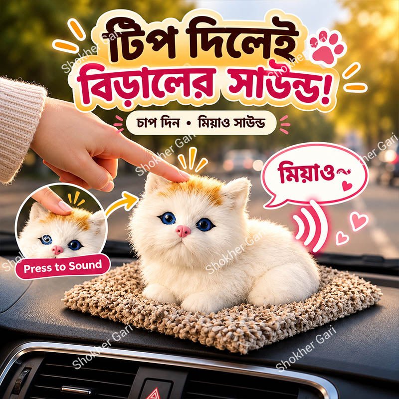 Car Cute Plush Cat Dashboard Toy with Meow Sound