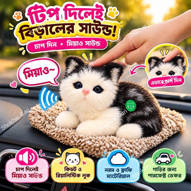 Car Cute Plush Cat Dashboard Toy with Meow Sound