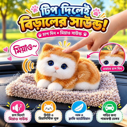 Car Cute Plush Cat Dashboard Toy with Meow Sound