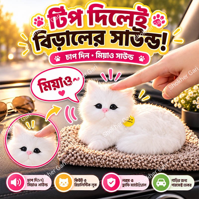 Car Cute Plush Cat Dashboard Toy with Meow Sound