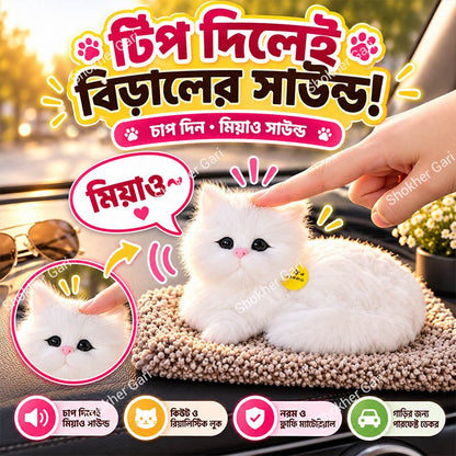 Car Cute Plush Cat Dashboard Toy with Meow Sound