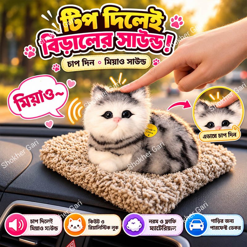 Car Cute Plush Cat Dashboard Toy with Meow Sound