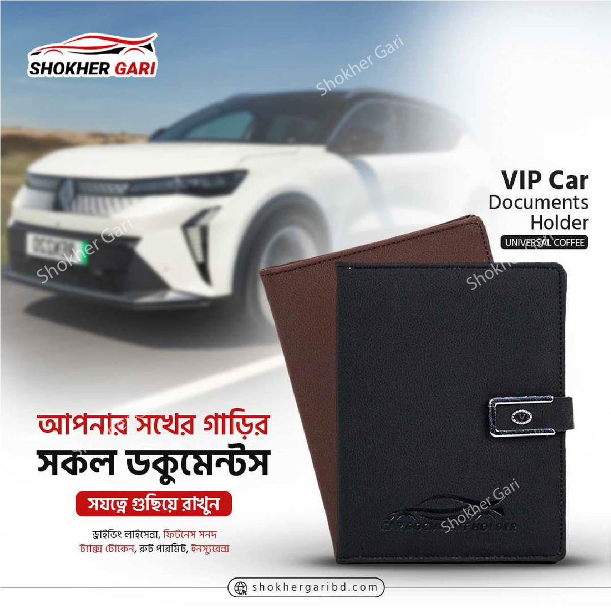 VIP Car Documents Holder 3 Part 5 Pocket Bangladesh - Shokher Gari BD