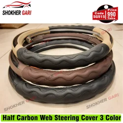 Half Carbon Web Steering Cover