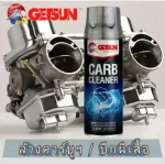 Getsun Carb Cleaner