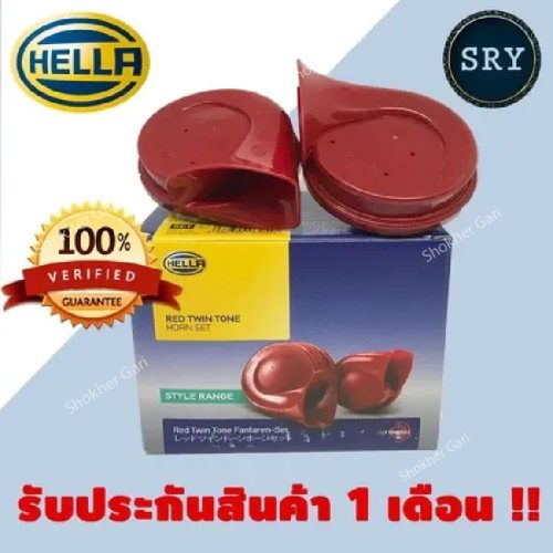 Hella Ruby Twin Tone Car Horn Set 12 Volt  (1 Pair) - Image 2